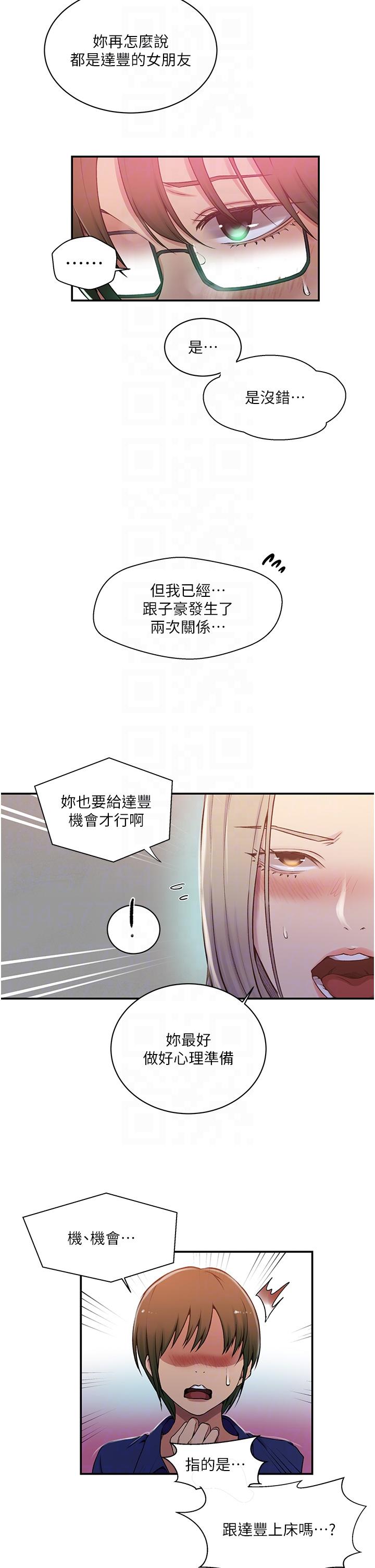 秘密教學，第189話-萬事俱，第 22 页