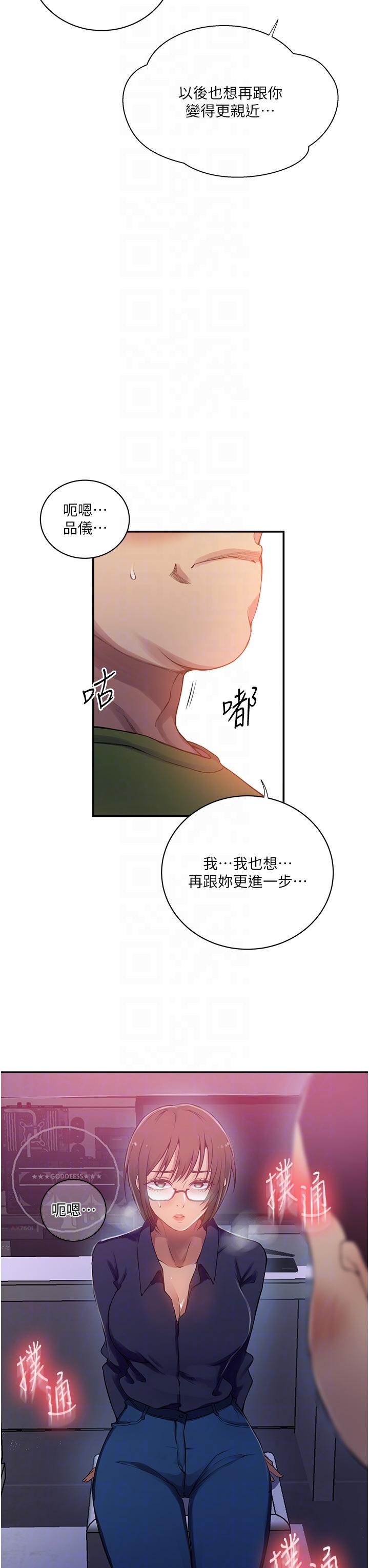 秘密教學，第189話-萬事俱，第 28 页