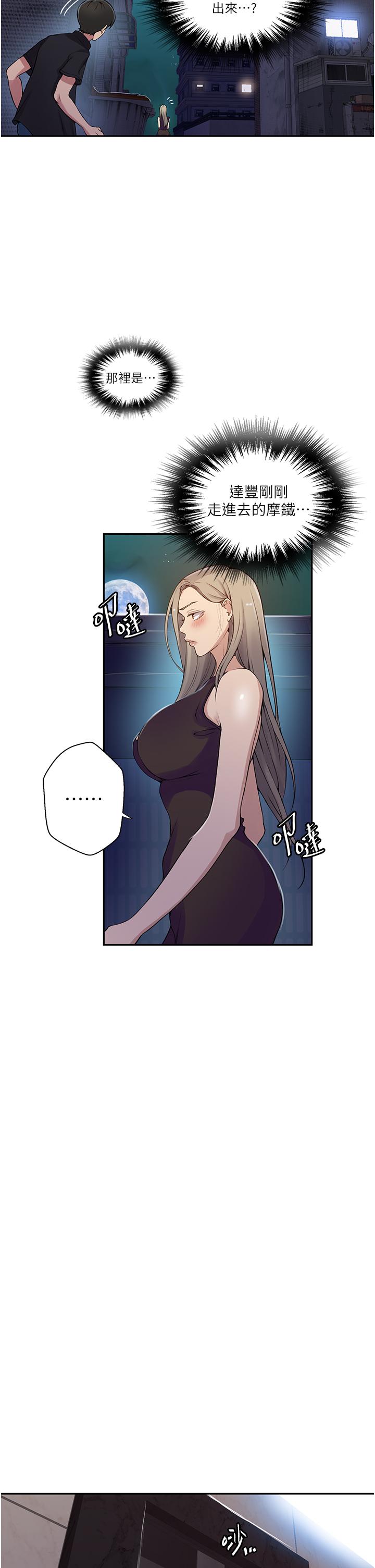 秘密教學，第190話-生米煮，第 5 页