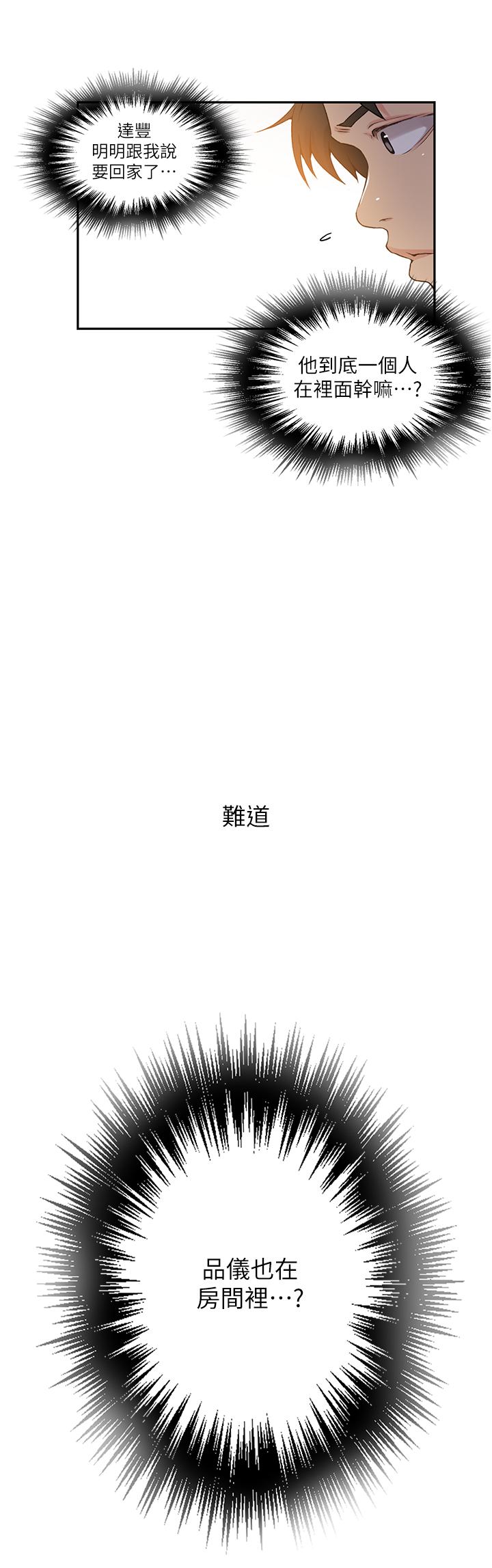 秘密教學，第190話-生米煮，第 11 页