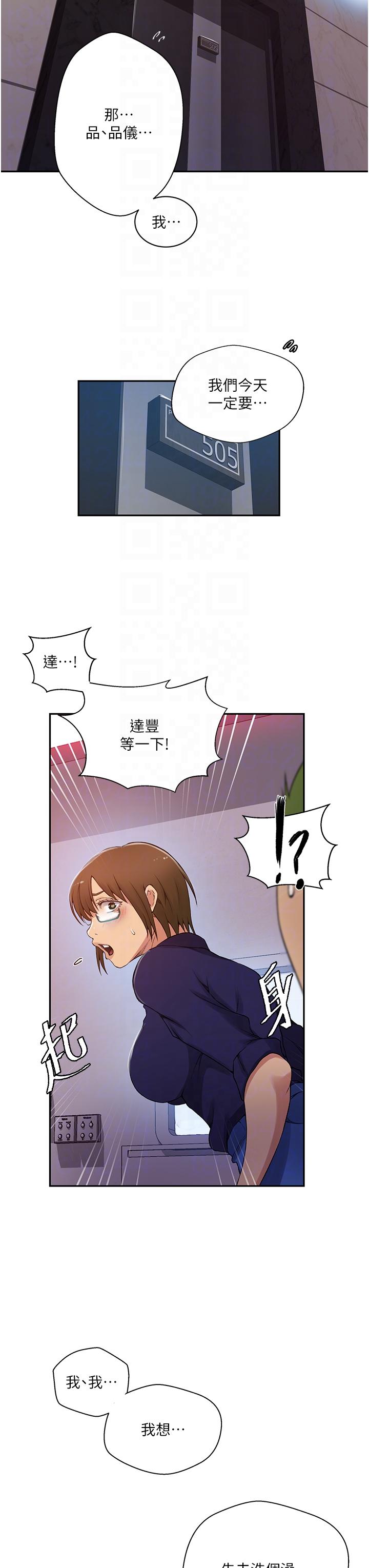 秘密教學，第190話-生米煮，第 6 页
