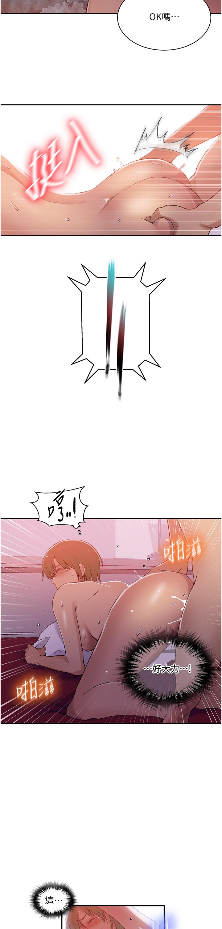 秘密教學，第190話-生米煮，第 21 页