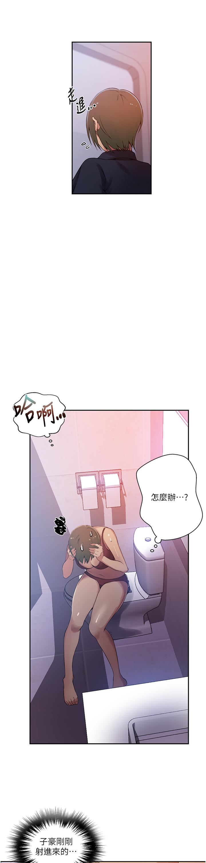 秘密教學，第190話-生米煮，第 8 页