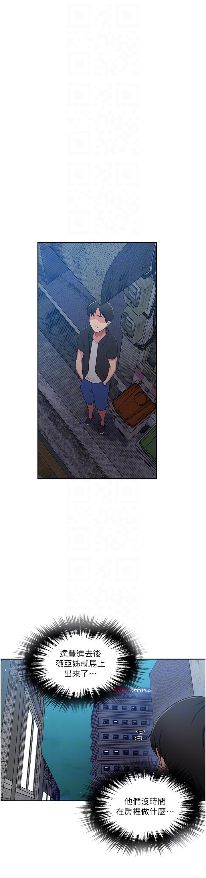 秘密教學，第190話-生米煮，第 10 页