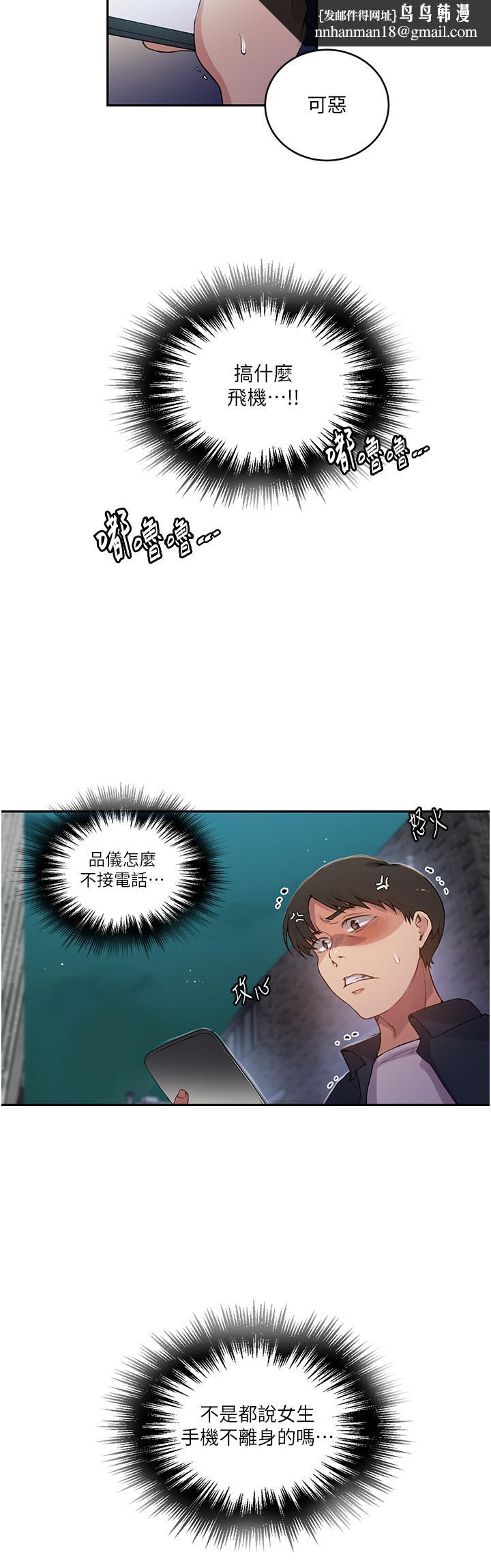 秘密教學，第190話-生米煮，第 15 页