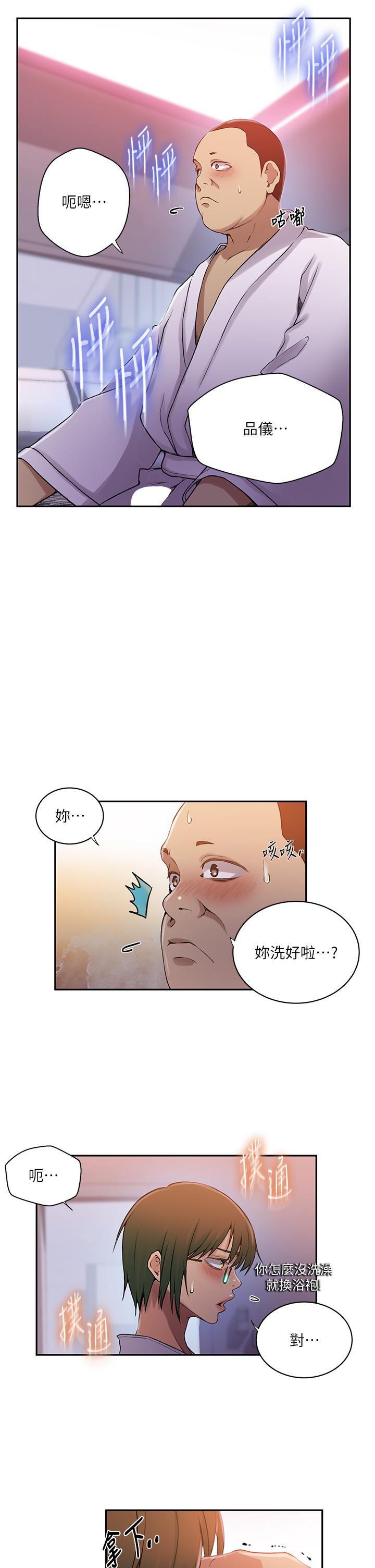 秘密教學，第190話-生米煮，第 13 页