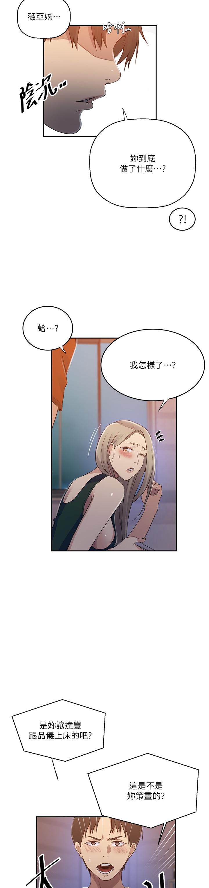 秘密教學，第191話-這是妳，第 11 页