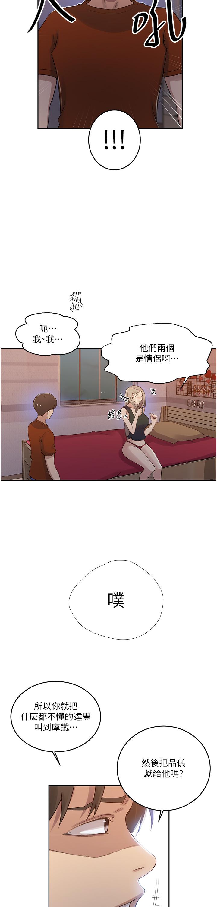 秘密教學，第191話-這是妳，第 12 页