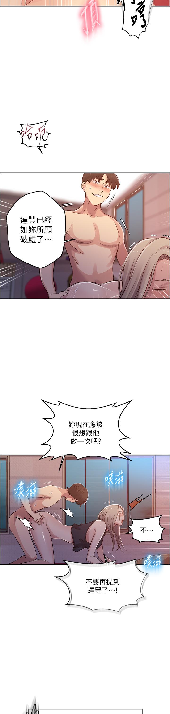 秘密教學，第192話-深夜潛，第 5 页