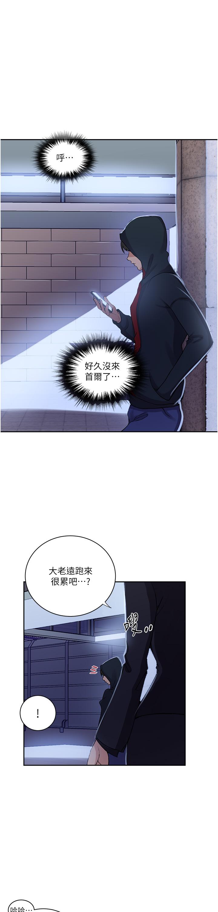 秘密教學，第192話-深夜潛，第 23 页