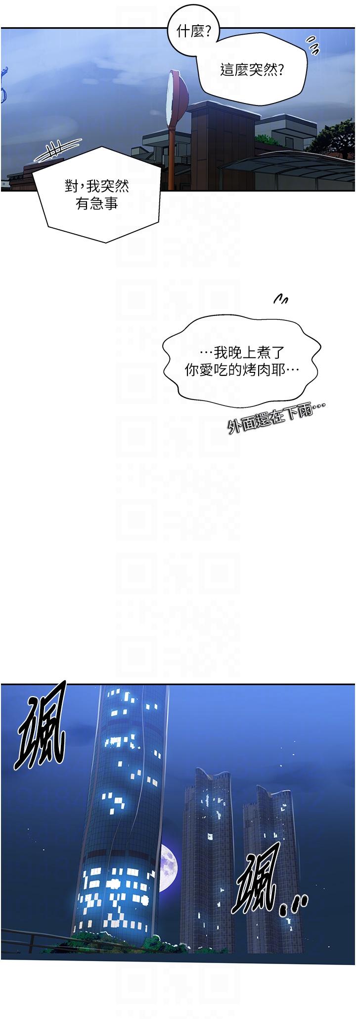 秘密教學，第192話-深夜潛，第 22 页