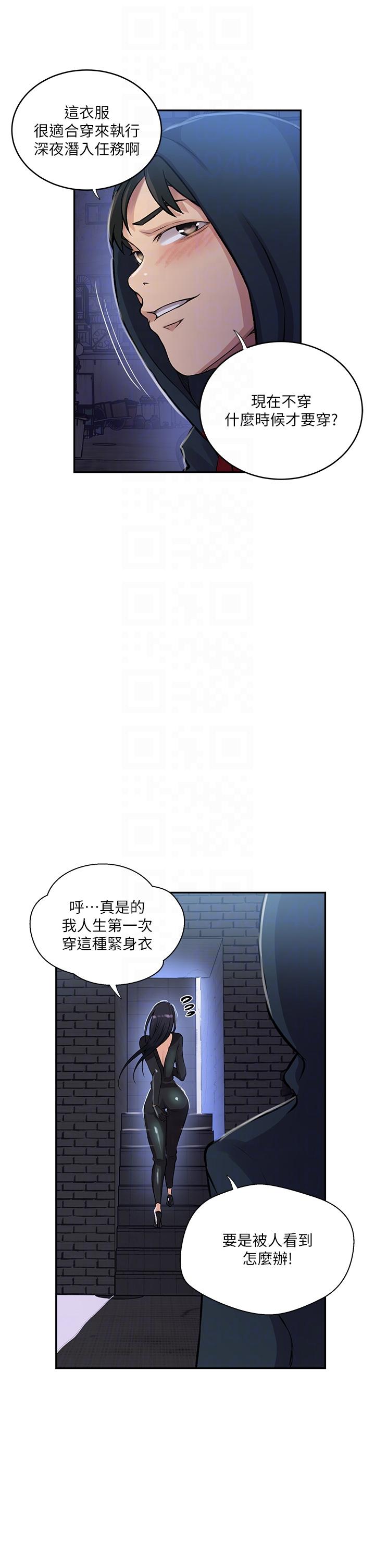 秘密教學，第192話-深夜潛，第 28 页