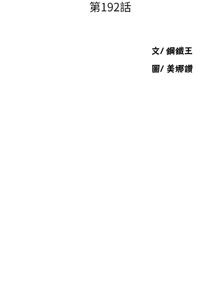 秘密教學，第192話-深夜潛，第 3 页