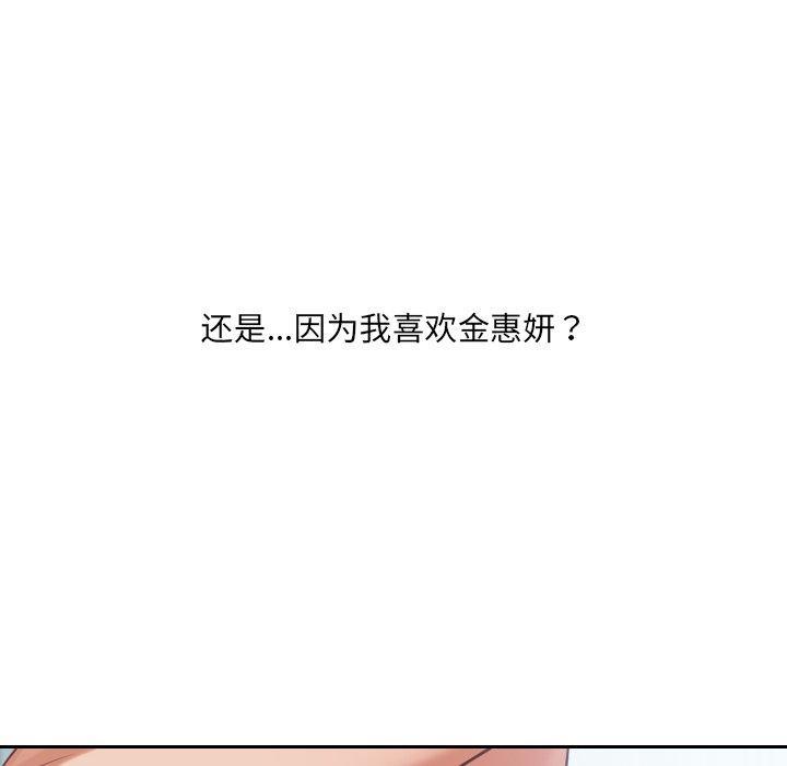 她的怪癖，第 15 话，第 103 页