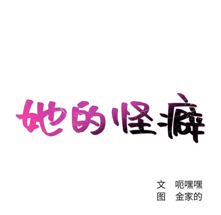 她的怪癖，第 15 话，第 40 页