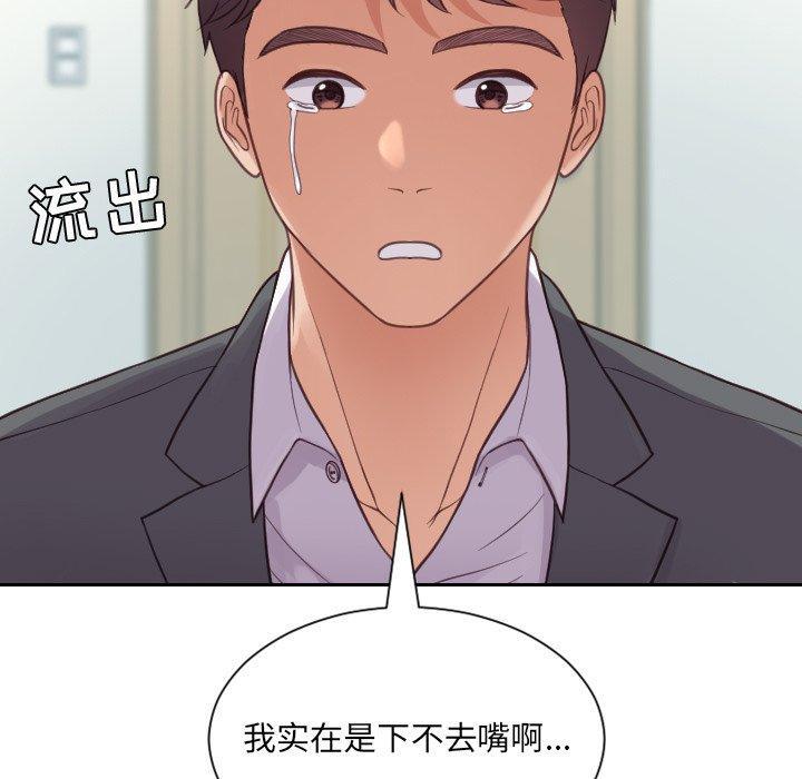 她的怪癖，第 15 话，第 17 页