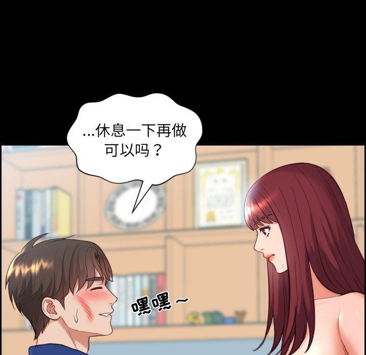 她的怪癖，第 15 话，第 77 页
