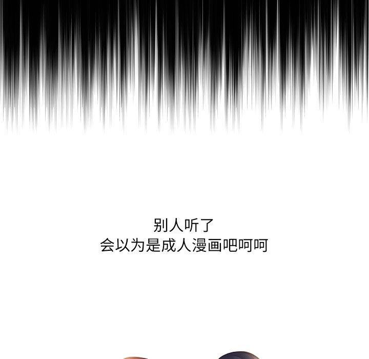 她的怪癖，第 15 话，第 60 页