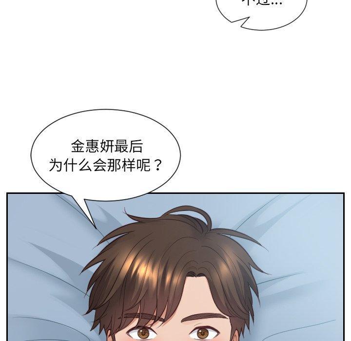 她的怪癖，第 15 话，第 64 页