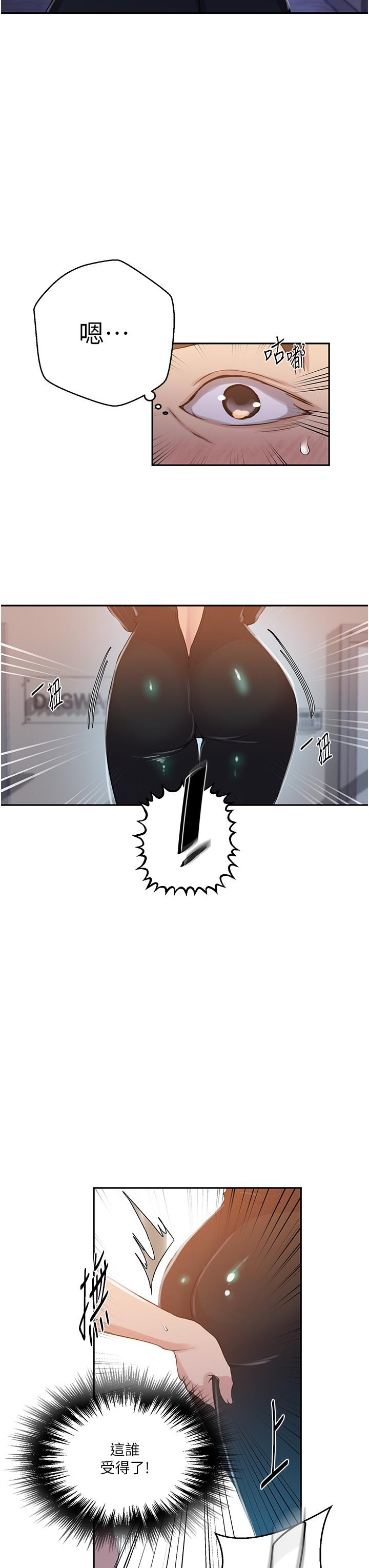 秘密教學，第193話-要脫不，第 5 页
