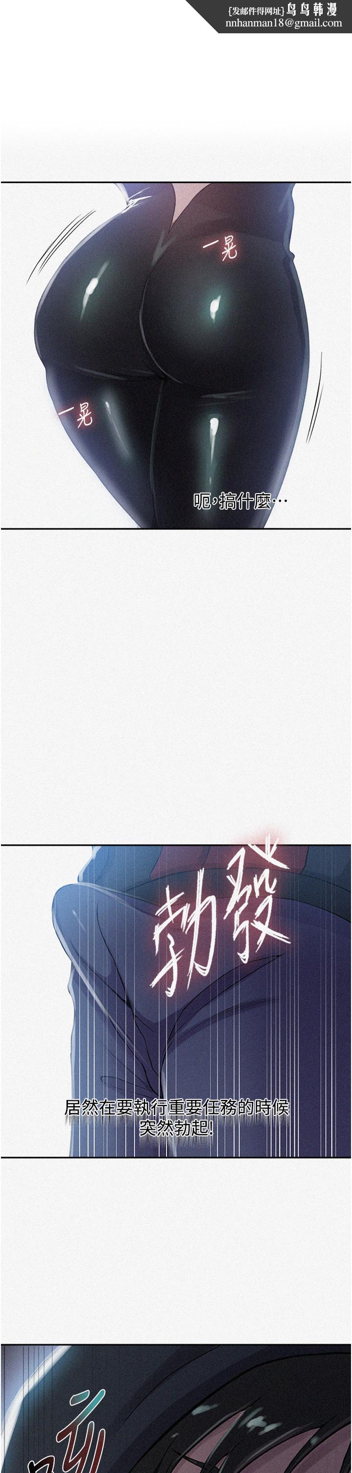 秘密教學，第193話-要脫不，第 1 页