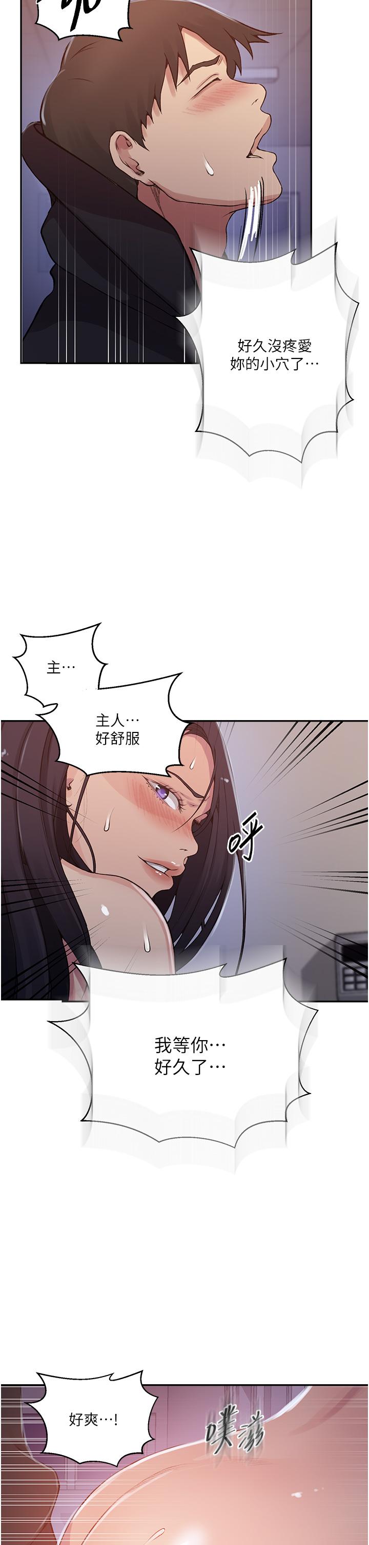 秘密教學，第193話-要脫不，第 16 页