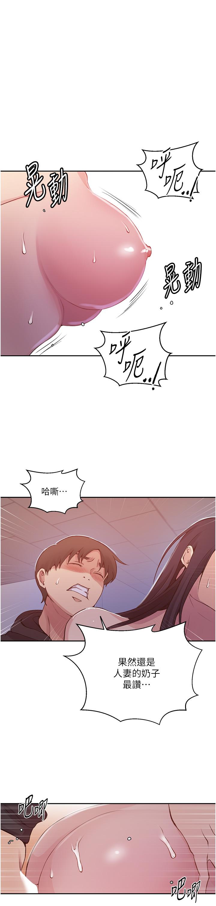 秘密教學，第193話-要脫不，第 20 页