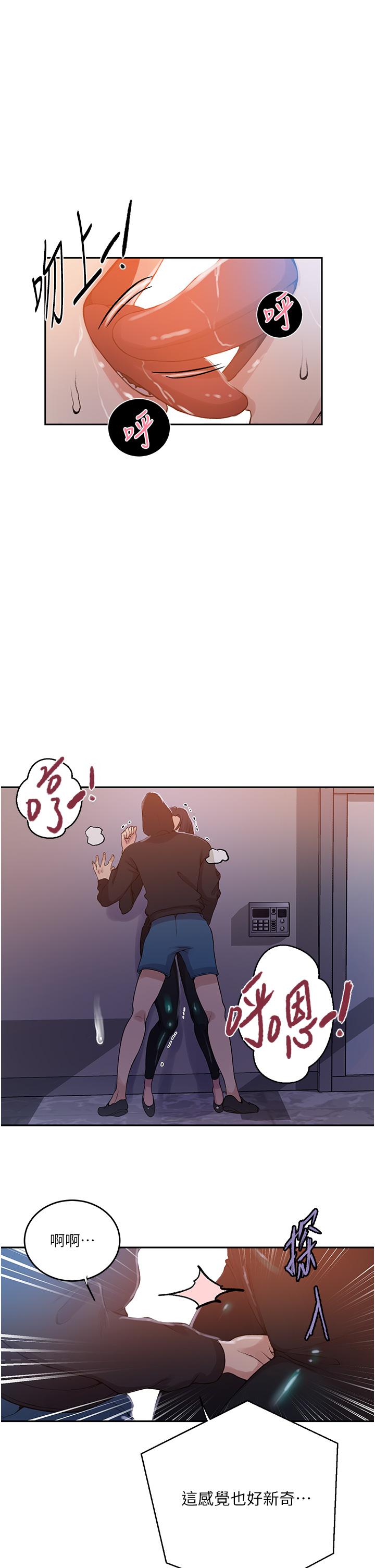 秘密教學，第193話-要脫不，第 8 页