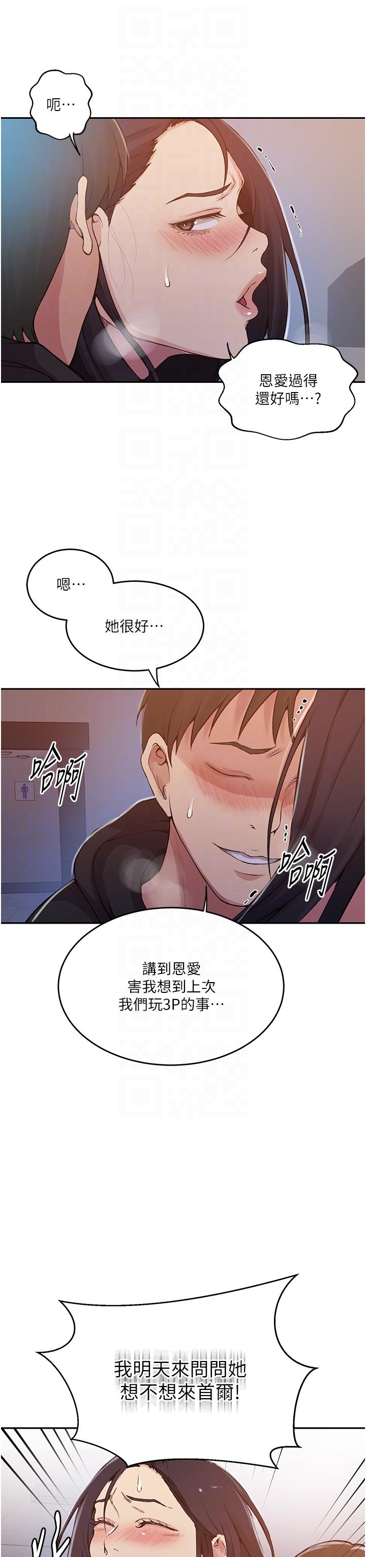 秘密教學，第193話-要脫不，第 22 页