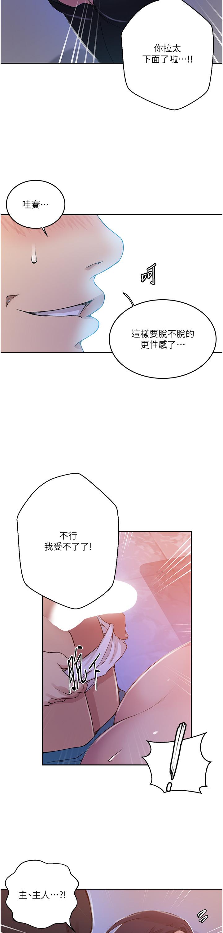 秘密教學，第193話-要脫不，第 12 页