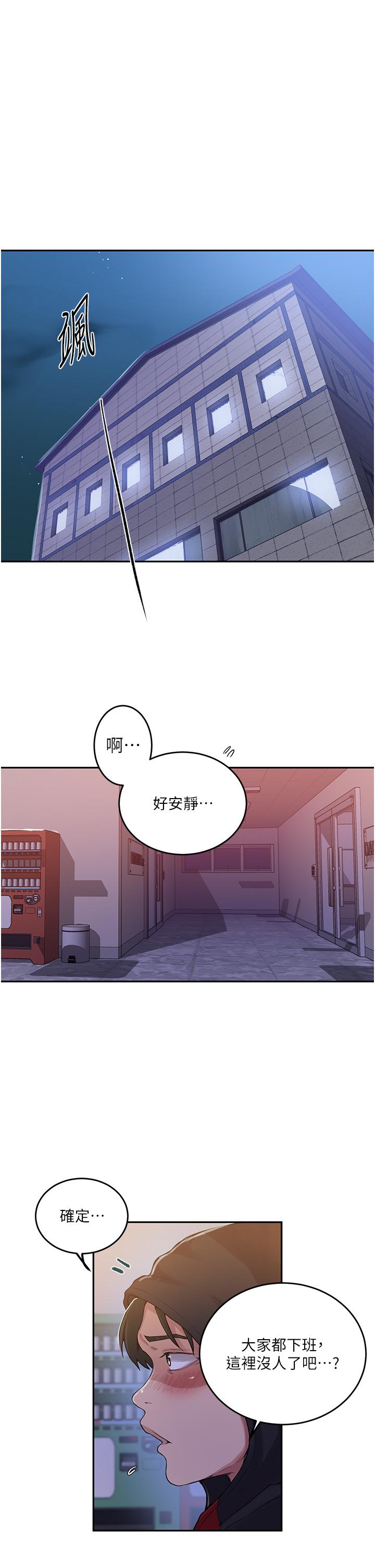 秘密教學，第193話-要脫不，第 3 页