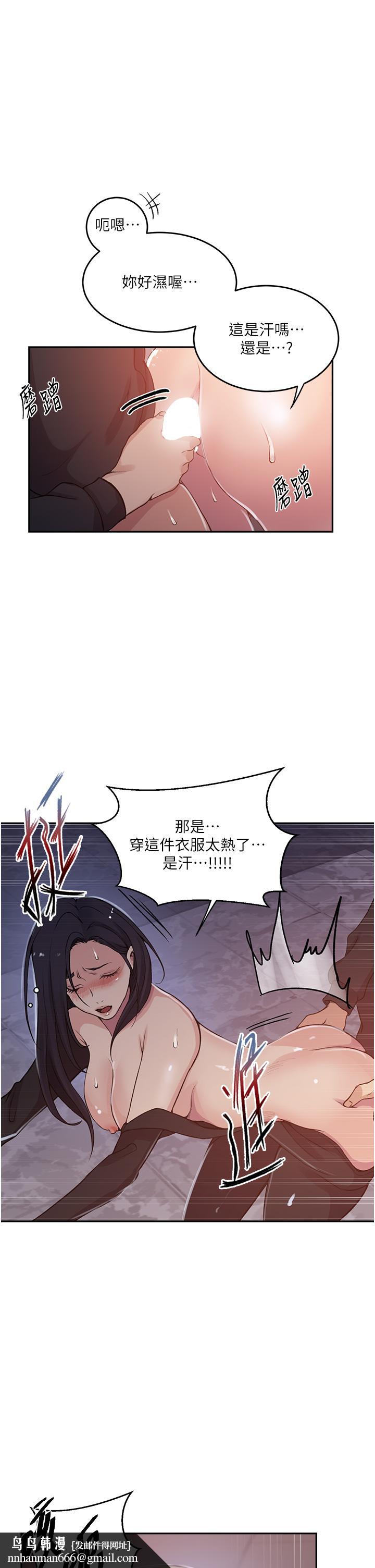 秘密教學，第193話-要脫不，第 15 页