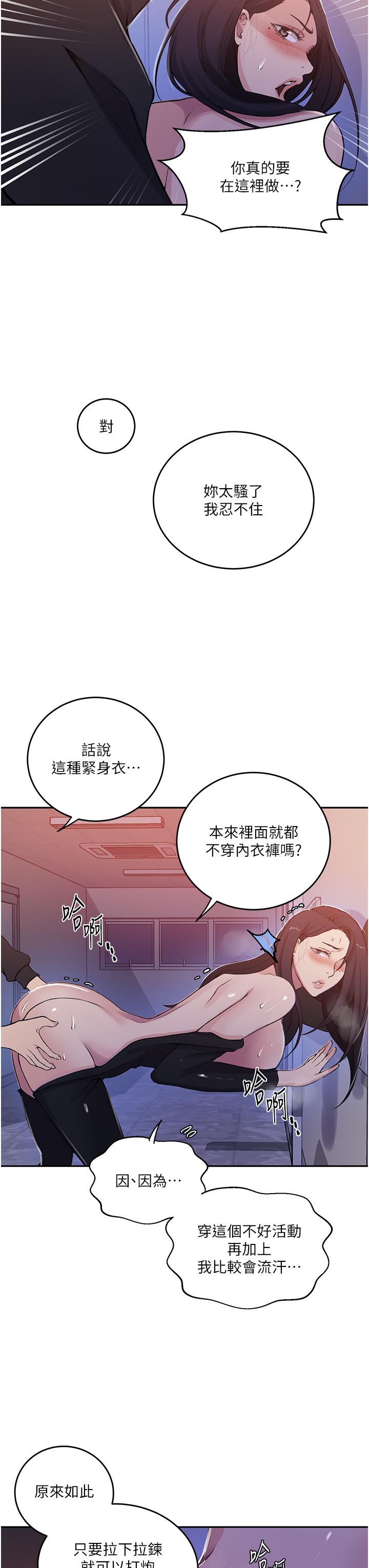 秘密教學，第193話-要脫不，第 13 页