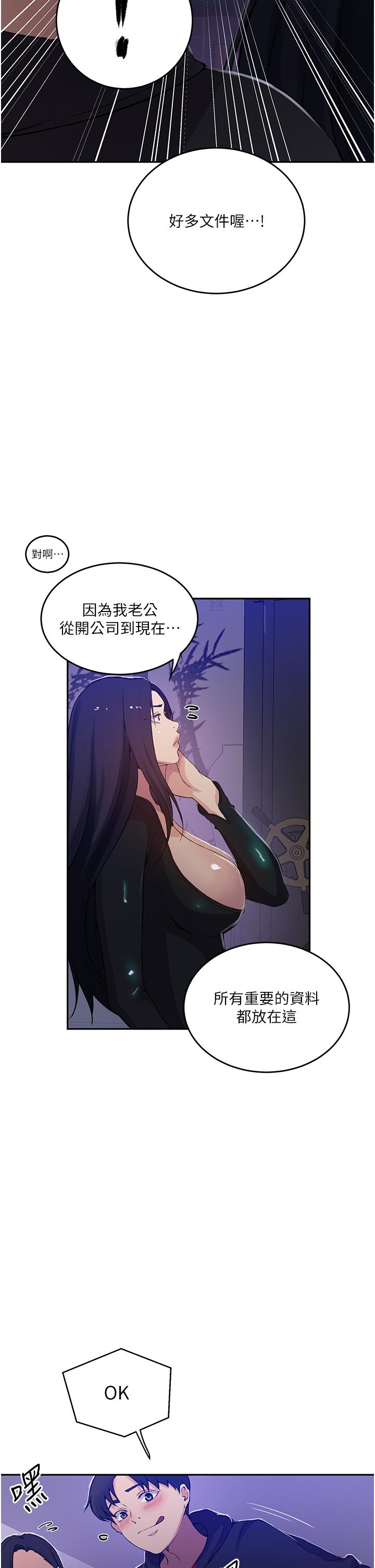 秘密教學，第194話-你父母，第 21 页
