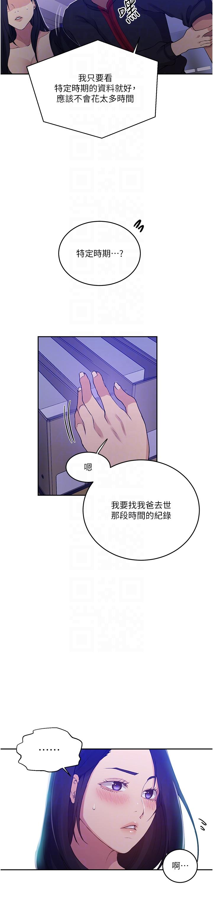 秘密教學，第194話-你父母，第 22 页