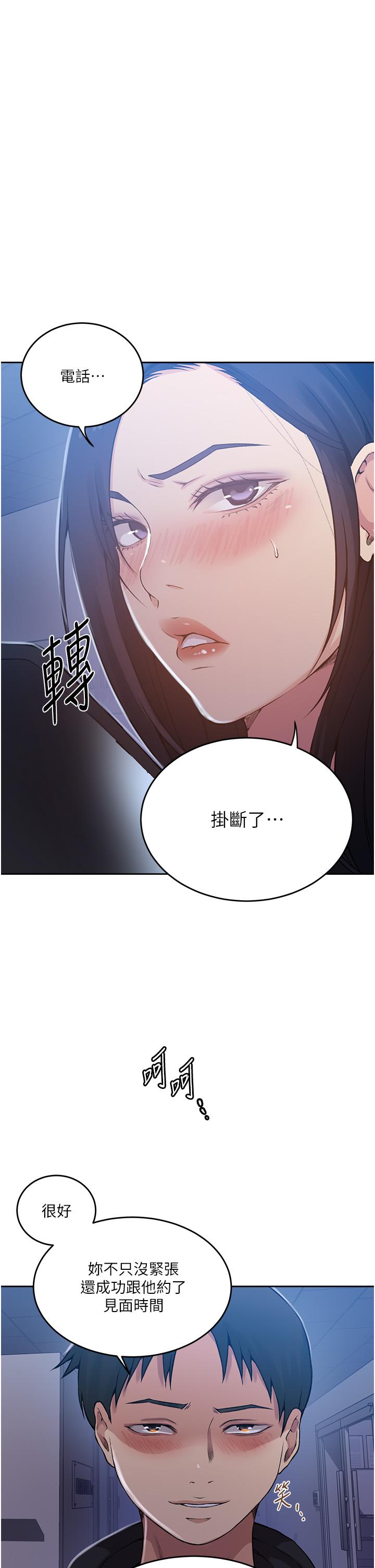 秘密教學，第195話-殺了我，第 5 页