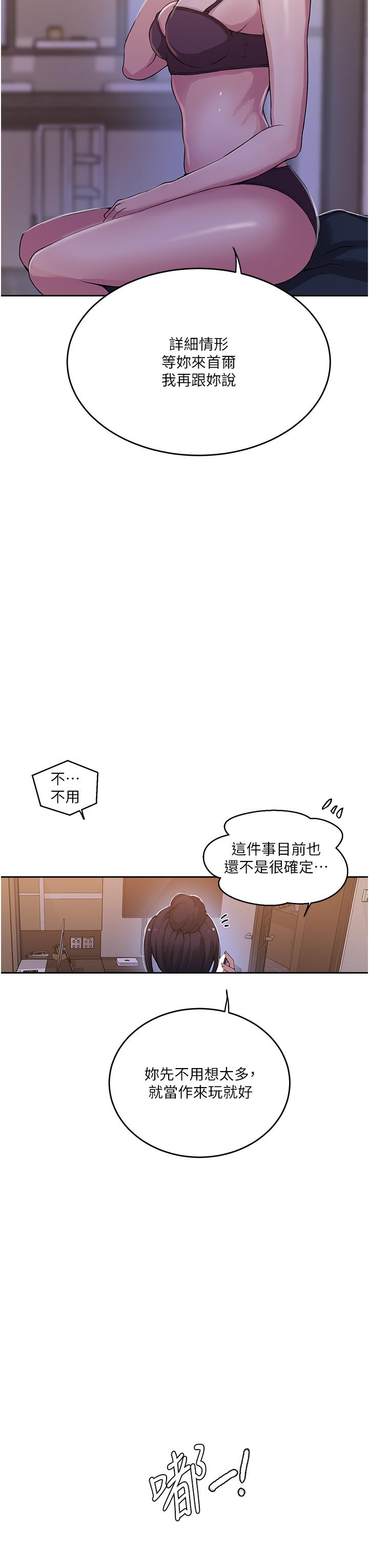 秘密教學，第195話-殺了我，第 11 页