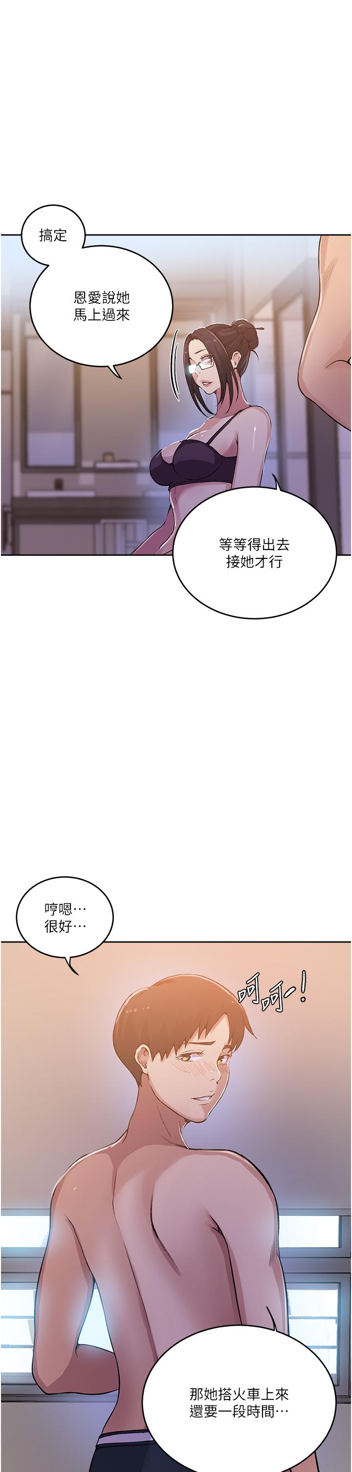 秘密教學，第195話-殺了我，第 12 页
