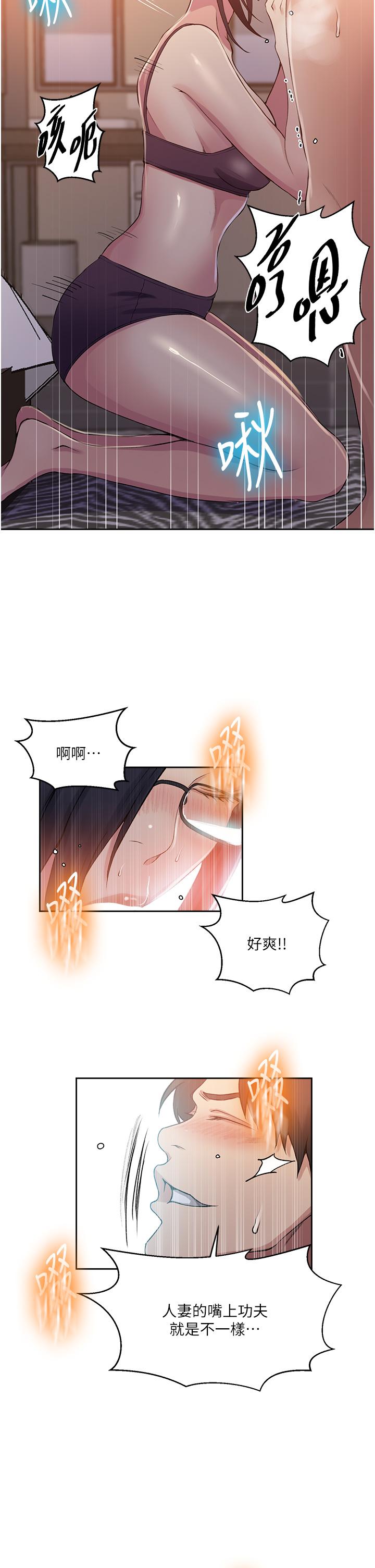 秘密教學，第195話-殺了我，第 15 页