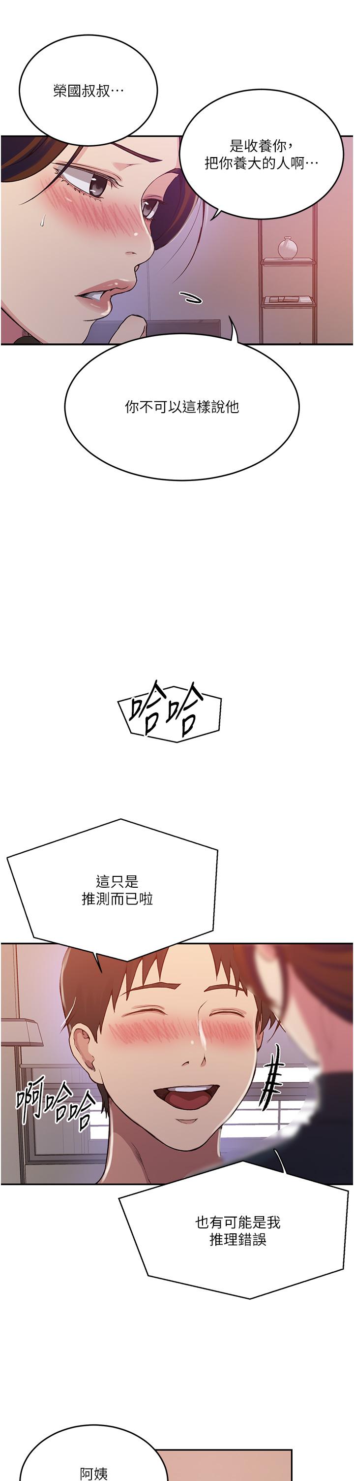 秘密教學，第196話-我跟榮，第 5 页