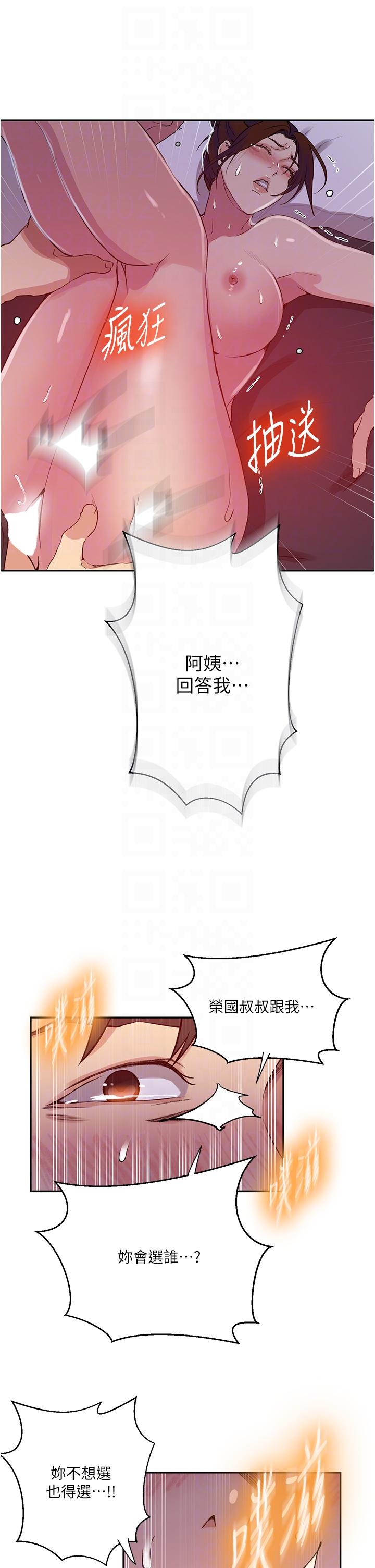 秘密教學，第196話-我跟榮，第 22 页