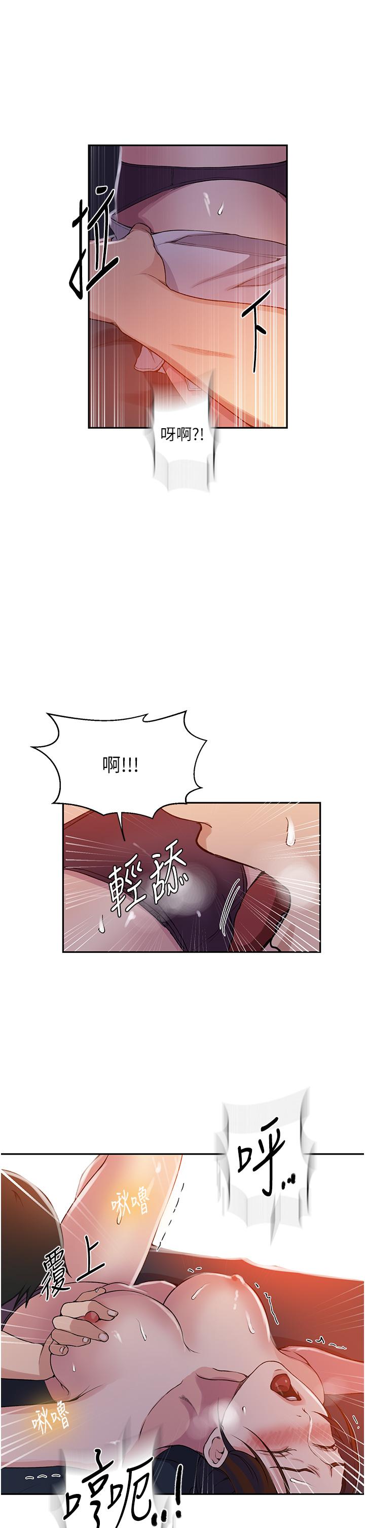 秘密教學，第196話-我跟榮，第 12 页