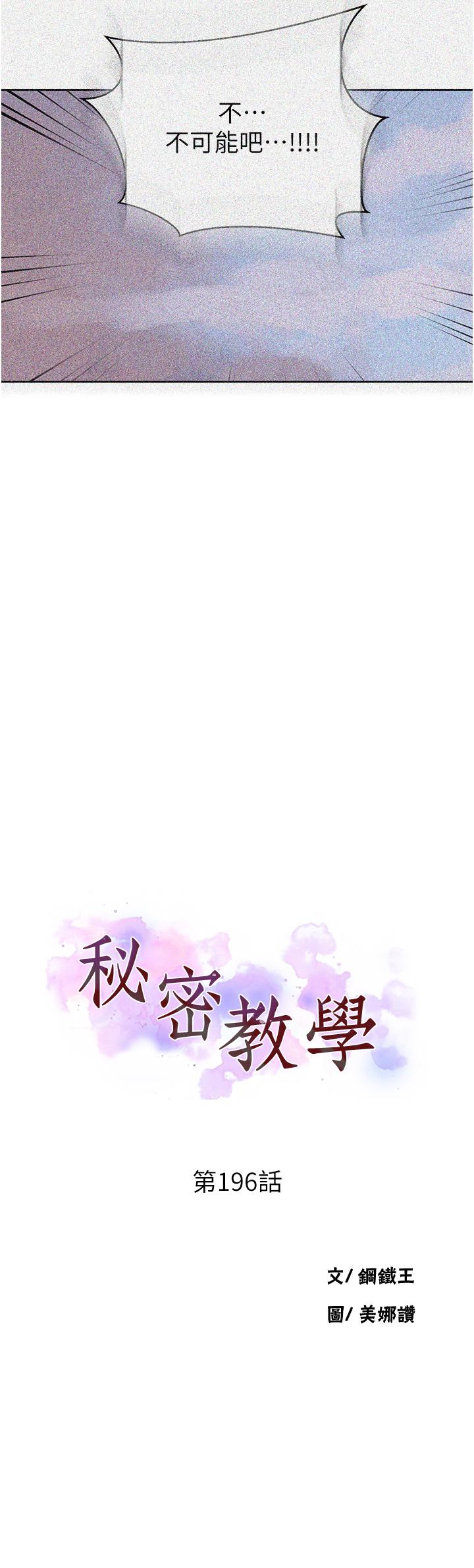 秘密教學，第196話-我跟榮，第 3 页