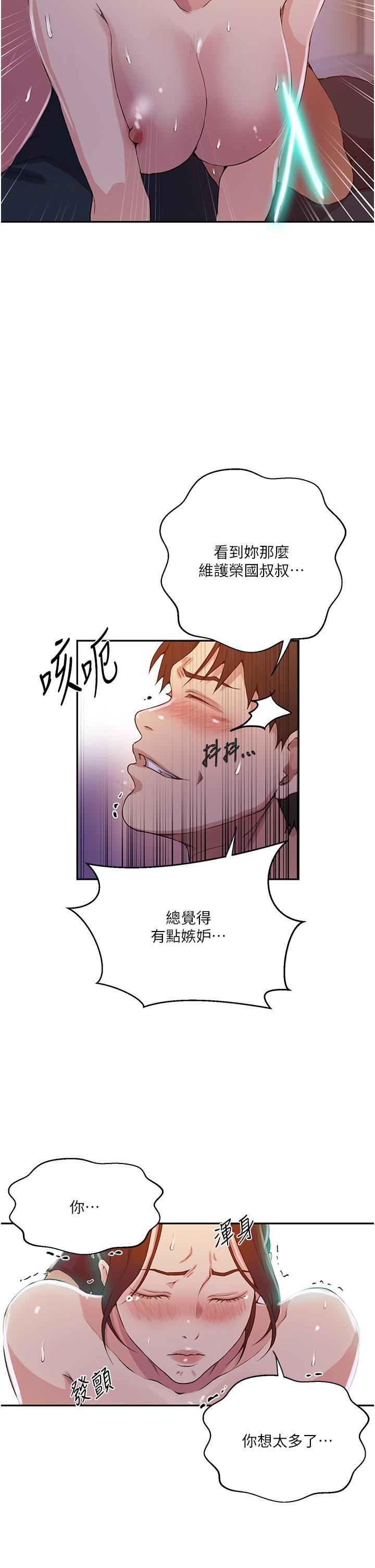 秘密教學，第196話-我跟榮，第 15 页