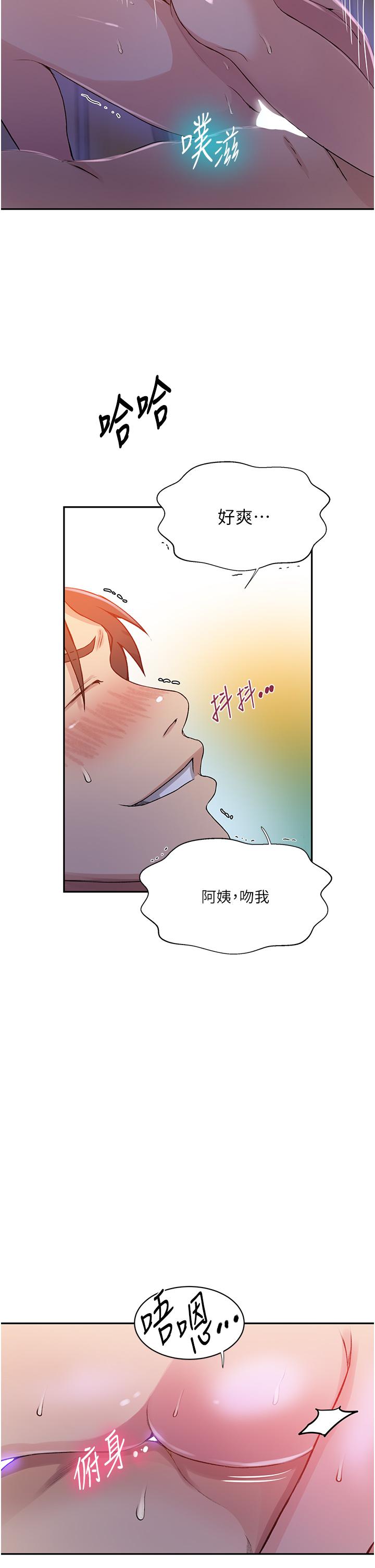 秘密教學，第197話-妳以後，第 5 页