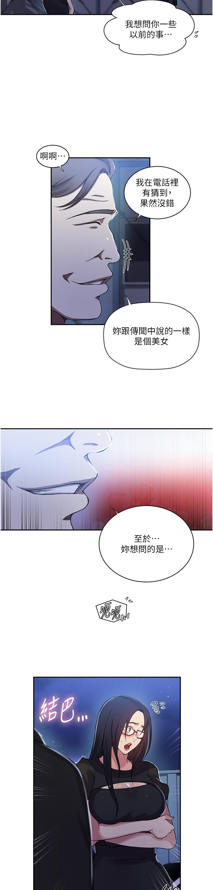 秘密教學，第197話-妳以後，第 25 页