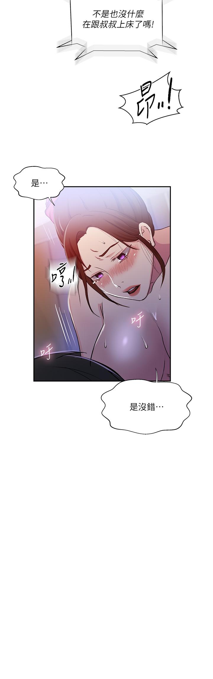 秘密教學，第197話-妳以後，第 11 页