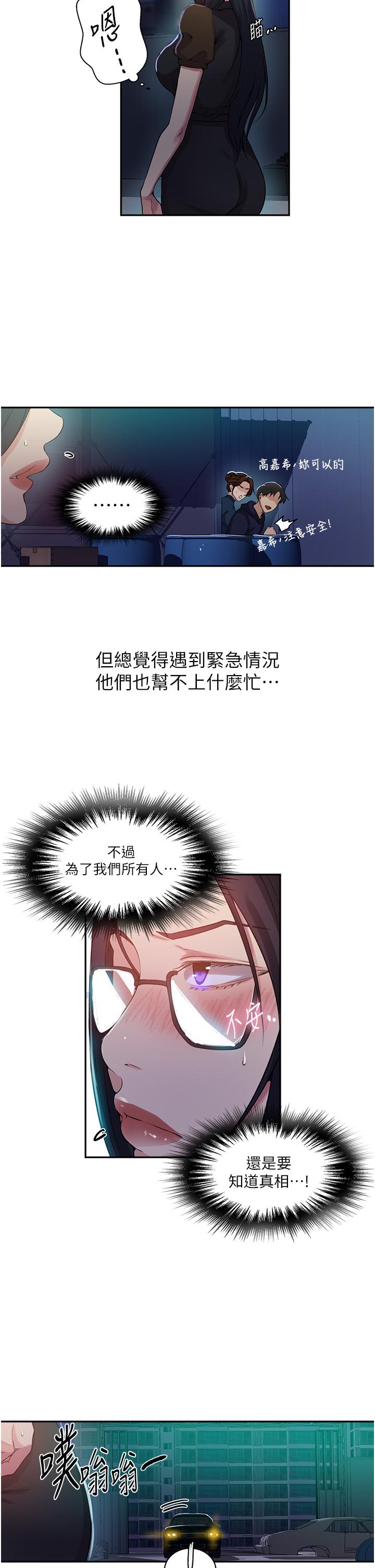 秘密教學，第197話-妳以後，第 21 页