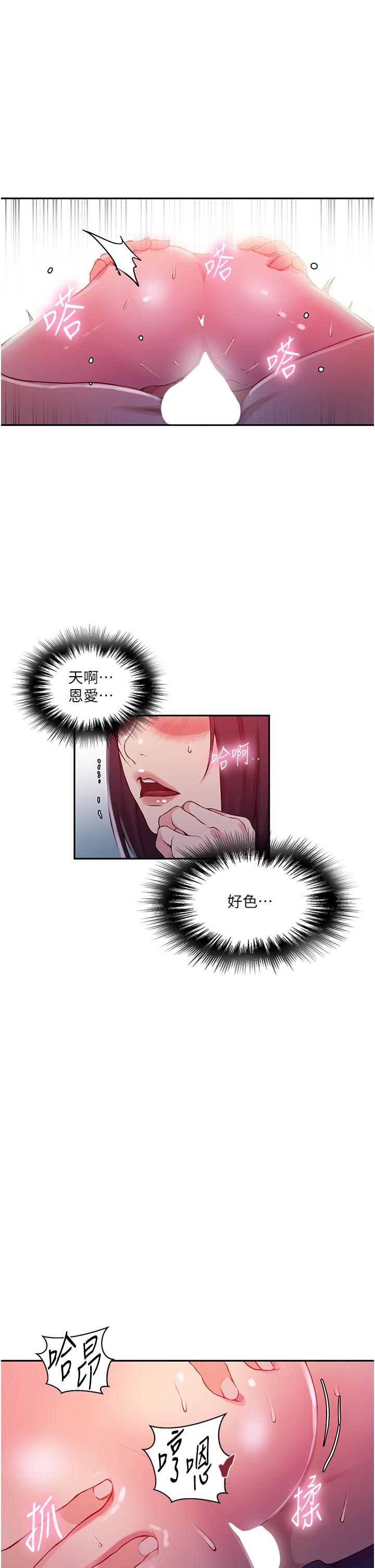 秘密教學，第197話-妳以後，第 8 页