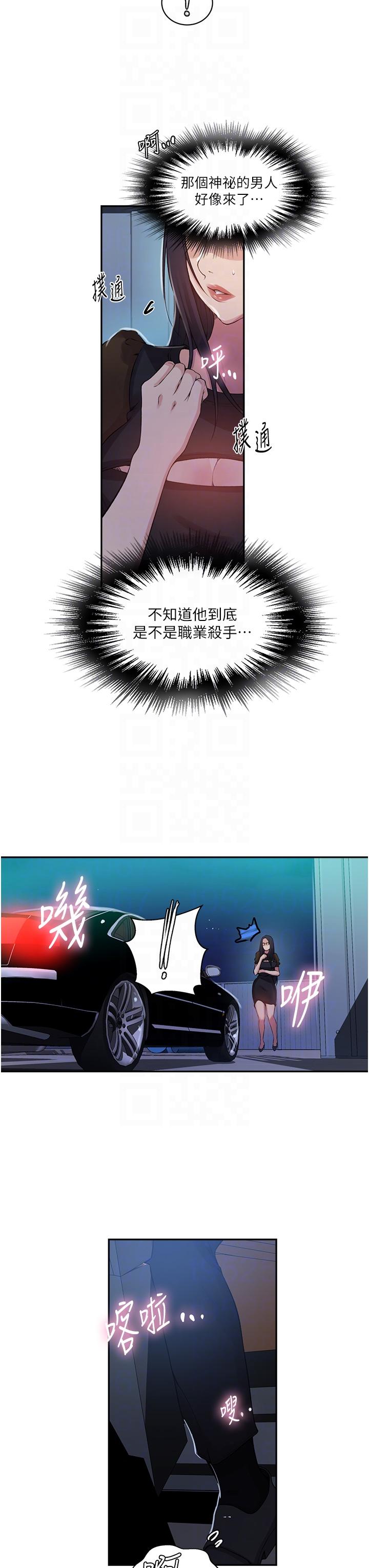 秘密教學，第197話-妳以後，第 22 页